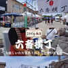 六斎横丁🏮✨ブースにお越しいただきありがとうございました🥟‼︎