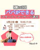 「第26回「パパができるマタニティマッサージ講習会」8月22日（土）開催決定！」