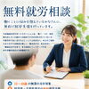 【千葉市】無料就労相談のご案内🌈まずは一緒に「一歩目」を考えてみませんか？