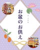 ご先祖様へのお供えや、ご親戚、大切な方へのごあいさつに！「お盆のお供えに、心を込めた焼き菓子を！」