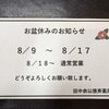 お盆休みのお知らせ
