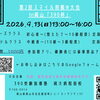 第2回スマイル将棋大会 in岡山「390杯」開催のお知らせ