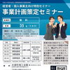令和8年度事業計画策定セミナーのご案内