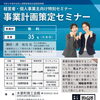 令和8年度事業計画策定セミナーのご案内