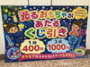 「光るおもちゃが当たる！夏のくじ引きコーナー登場」
