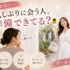 お盆休み、久しぶりに会う人がいるあなたへ🌻✨その前にスッキリ整えませんか？梅田駅から１駅のダイエットサロン♪