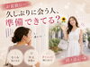 あいたかった人へ。最高の自分で会いにいこう「お盆休み、久しぶりに会う人がいるあなたへ🌻✨その前にスッキリ整えませんか？梅田駅から１駅のダイエットサロン♪」