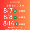 お盆期間の営業日のお知らせ【岡谷市のスナックEnG｜リーズナブル】