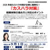 カスハラ対策セミナーのご案内