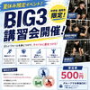 夏休み限定イベント開催‼️