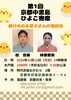 「✨速報✨　10月12日京都中書島・ひよこ寄席🪭」