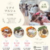 8月・9月・10月 リアイマルシェ開催日のお知らせ
