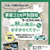 ゴミ回収・ご自宅の片付けは弊社にお任せを！