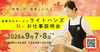 「家事」が「価値」になるお仕事「秋のお仕事説明会！家事代行サービススタッフ募集♪」