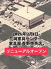 1976年（昭和51年）7月の航空写真です「リニューアルオープン　家具屋　長野中央店　minima 3Dコーディネート　インテリアコーディネート　家具買い取り　中古家具　家具レンタル　【下諏訪町おしゃれ家具＆インテリアショップ】」