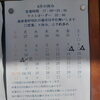 お盆時期の営業