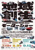 地域創生モーターショー「今週末はイベント出店です🚚」