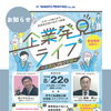【イベント参加のお知らせ】