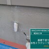 石井町O様邸／基礎塗装（下塗り〜中塗り〜上塗り完了）の様子