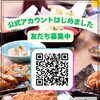 公式LINEアカウントはじめました