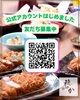 友だち募集中！ QRコードで登録「公式LINEアカウントはじめました」