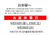 お盆期間中の休業日のお知らせ「【お盆休業日のお知らせ】」