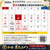 【8月】テイクアウト営業日とお盆期間のご案内