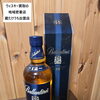 ウィスキー買取　蔵たけうち出雲店　出雲市で洋酒売るなら蔵たけうちにお任せ下さい