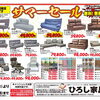 【8/10(月)まで】サマーセール好評開催中！柿崎商店さんの帰りにお寄りください（笑）