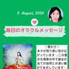 京都・伏見の母がお届けする✨8月8日✨今日の占いメッセージ✨