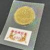 石岡市、小美玉市、かすみがうら市で金貨の高価買取ならおたからや国府店にお任せください！