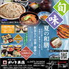 【夏の和膳】そばと天然あなごで旬の味覚を満喫！
