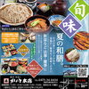 【夏の和膳】そばと天然あなごで旬の味覚を満喫！