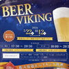 出雲空港ホテルのBEER VIKINGへ🍺会社みんなで納涼会を楽しみました
