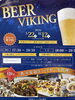 「出雲空港ホテルのBEER VIKINGへ🍺会社みんなで納涼会を楽しみました」