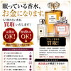 ご自宅で眠っているその香水、現金買取いたします。