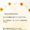 明日は８並びの日💫