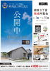「【新居浜市】「平屋は狭い」は大誤解！最大3mの高天井と家事ラク動線を体感できるモデルハウスが公開中」