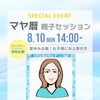 夏休み特別イベント！りあんでマヤ暦親子セッションをします⭐️