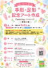 手形・足形記念アート教室　募集チラシ「【参加費無料✨】手形・足形記念アート教室開催 ♪」