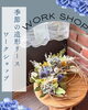 ◇サマーリース◇ナチュラルリース◇ベッチーズブルー ルリ玉アザミベッチーズブルーと紫陽花西安の造形リースワークショップ