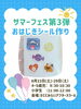 オリジナルの可愛いシールを作ろう「サマーフェス第3弾！オリジナルおはじきシール作り開催」