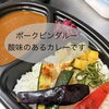 8/8(土) 本日のメニューと来週以降のご案内🌿