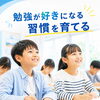 松山市の塾が伝える 勉強が好きな子に共通する家庭の習慣とは