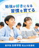 「松山市の塾が伝える 勉強が好きな子に共通する家庭の習慣とは」