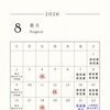 8月営業カレンダー