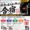 選抜制「秋の学習合宿」開催のお知らせ