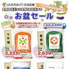 お米のお盆セール‼️
