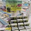 『ハヤブサ消防団』の続編が発売！