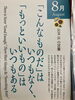 学ぶ力、育み続ける明日。「8月カレンダーの言葉「もっといいものは いつも」｜公文公のメッセージをご紹介　足立区　北千住　学習塾　幼児　小学生　中高生」